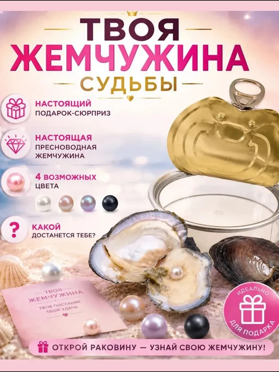 Жемчужина в ракушке - баночка