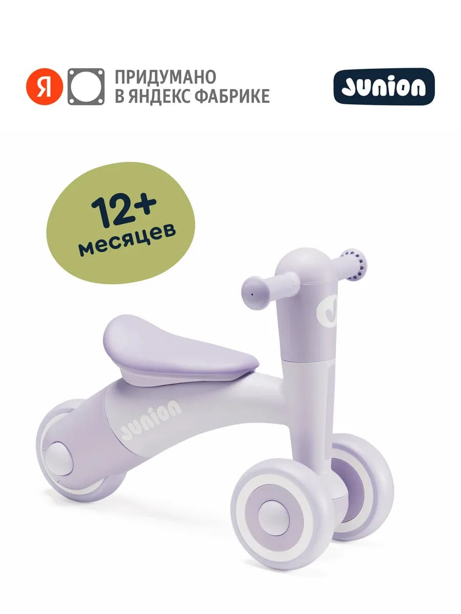 Детский беговел Yuksi, сиреневый