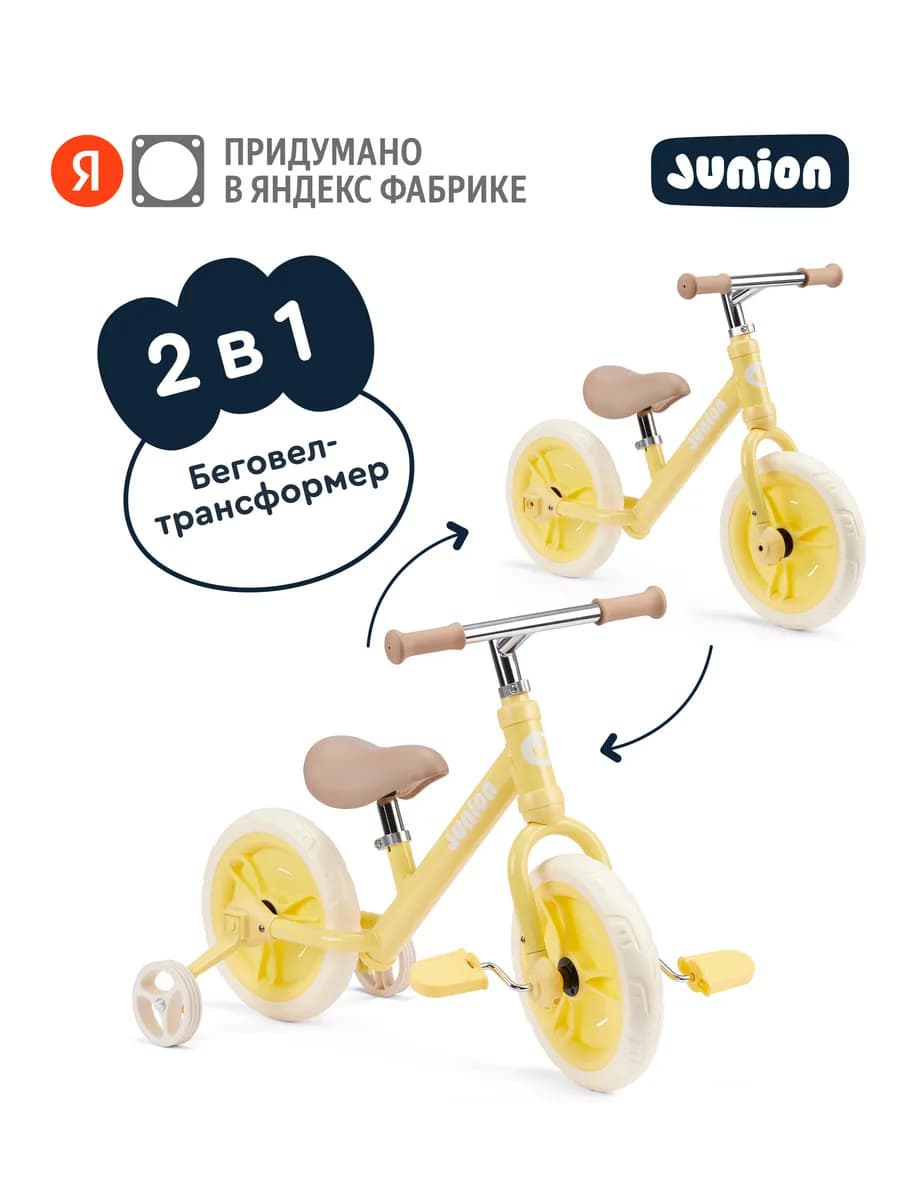 Детский беговел-трансформер Brody велосипед, жёлтый