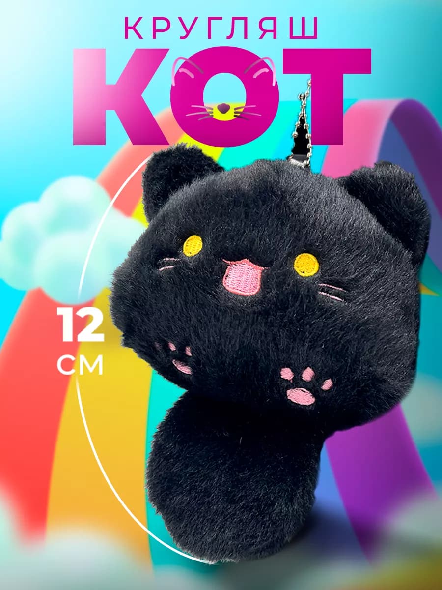Кот мягкая игрушка маленькая