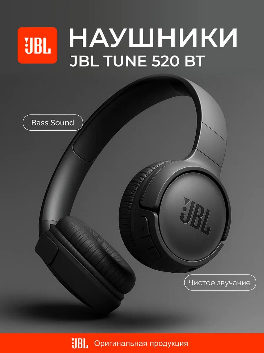 Наушники беспроводные большие Tune 520BT Оригинал