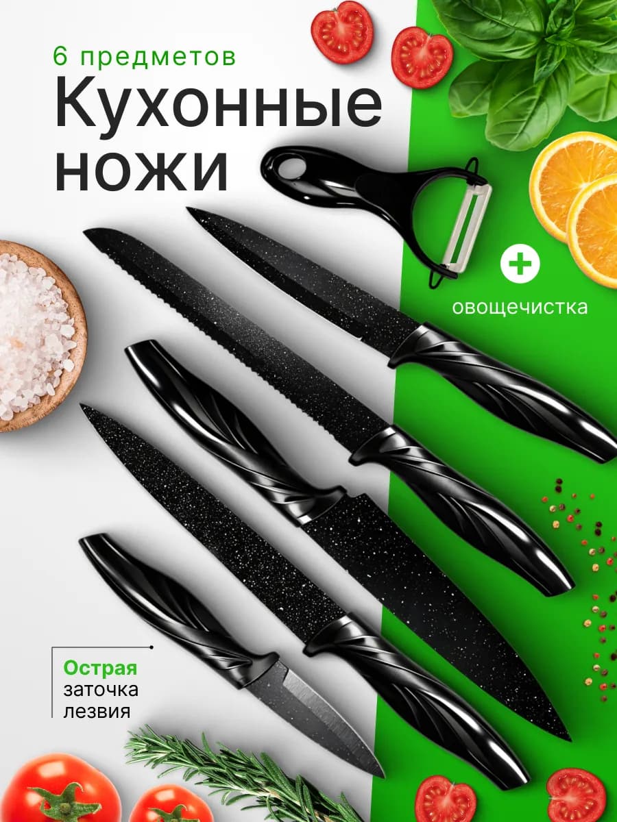 Ножи кухонные из нержавеющей стали