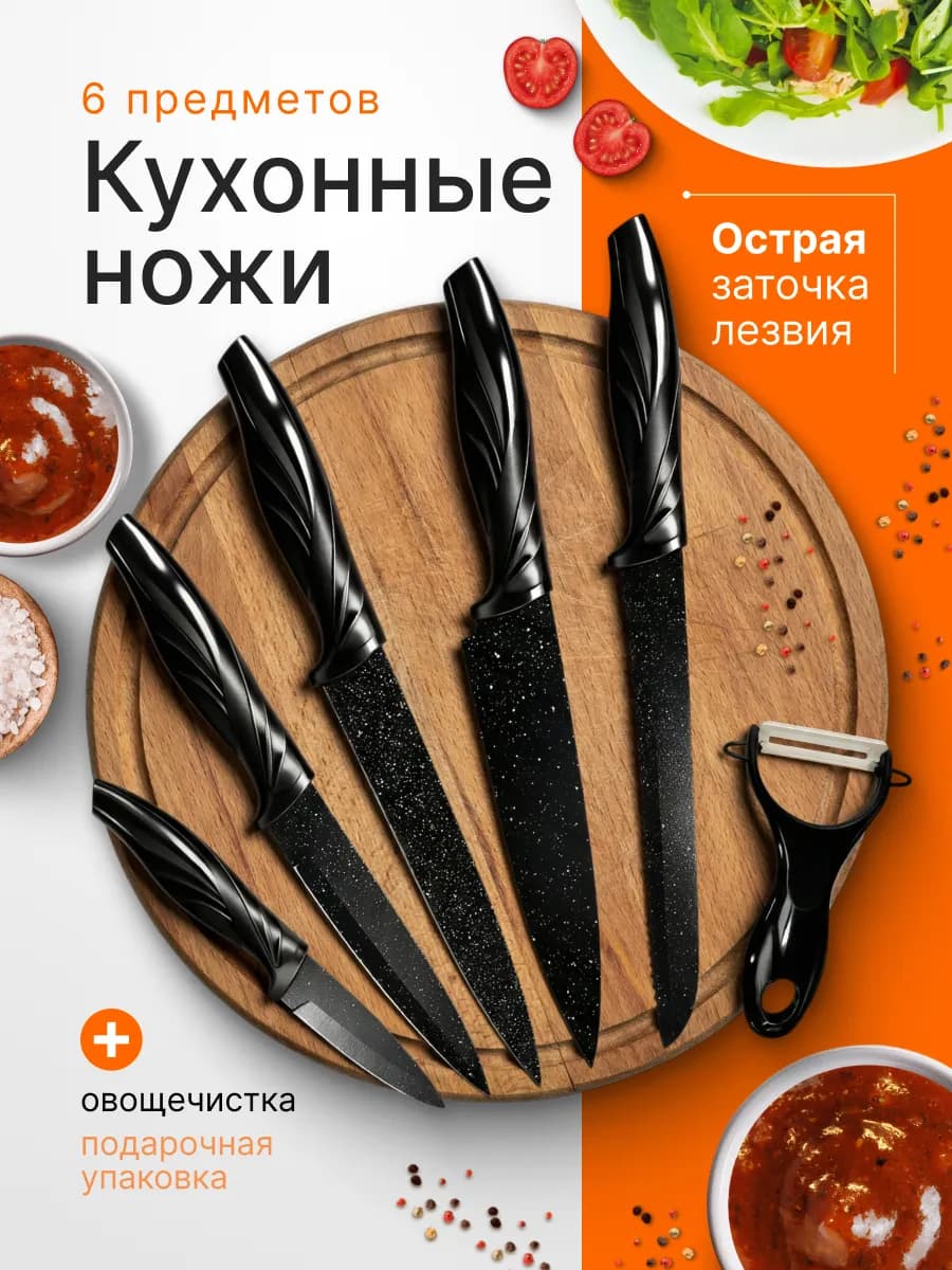Ножи кухонные из нержавеющей стали