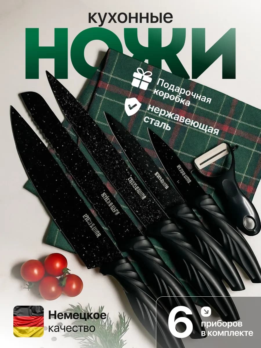 Ножи кухонные из нержавеющей стали