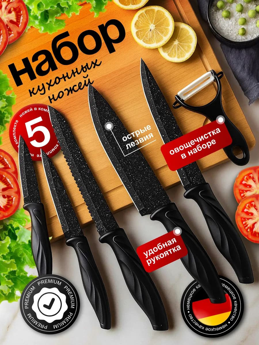 Ножи кухонные из нержавеющей стали