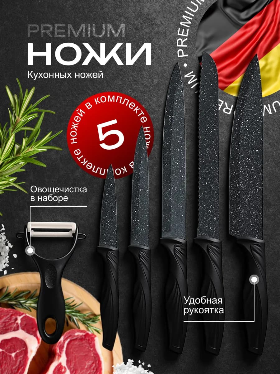 Ножи кухонные из нержавеющей стали