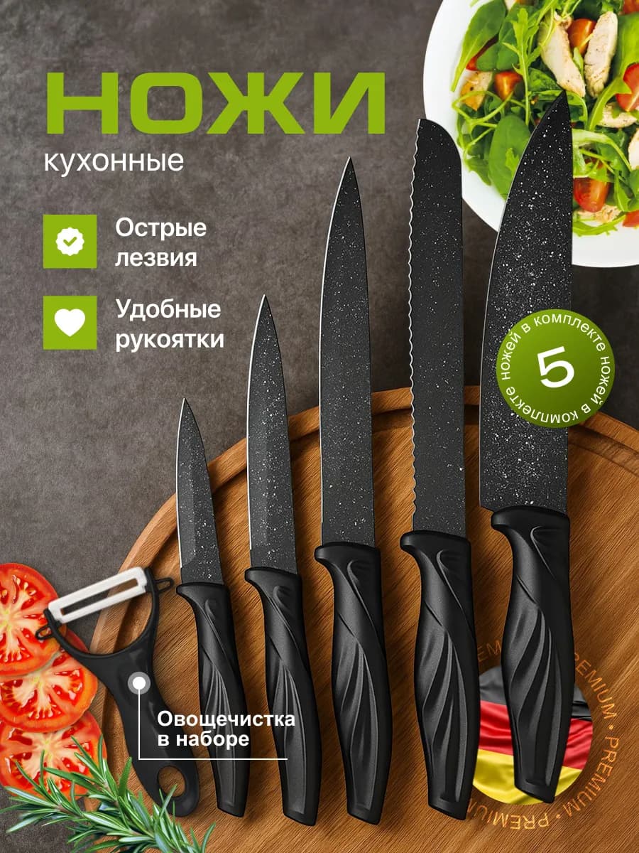 Ножи кухонные из нержавеющей стали