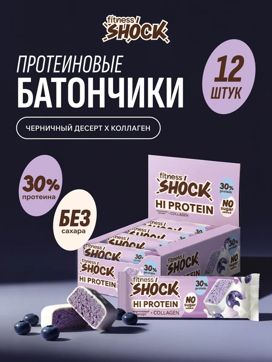 Протеиновые батончики без сахара Черничный десерт 12 шт 40 г