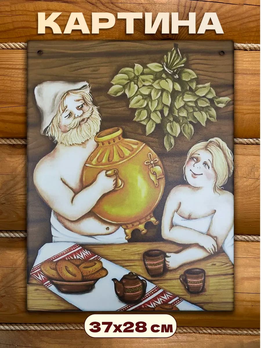 Картина для обустройства бани