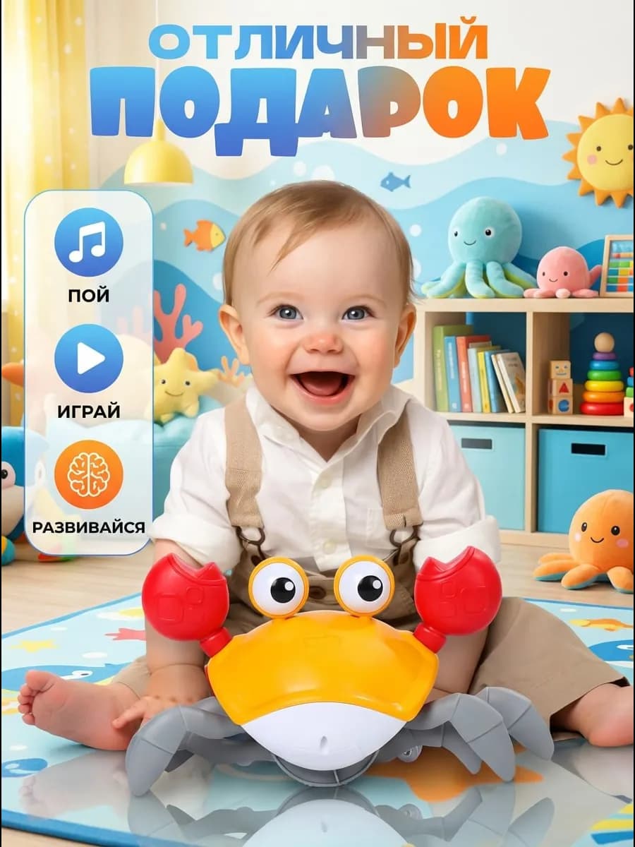 Развивающая музыкальная интерактивная игрушка бегающий краб