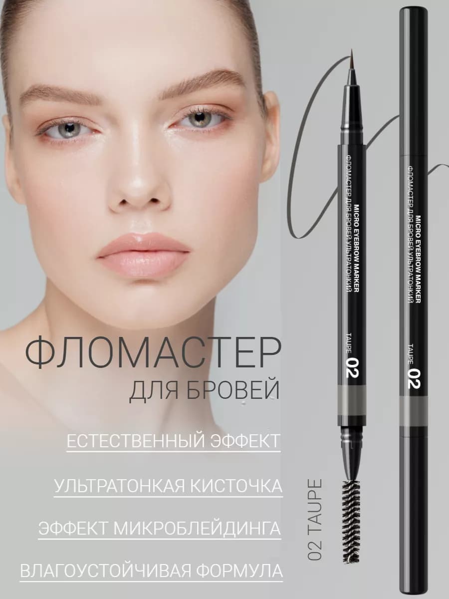 Маркер для бровей с эффектом волосков, фломастер