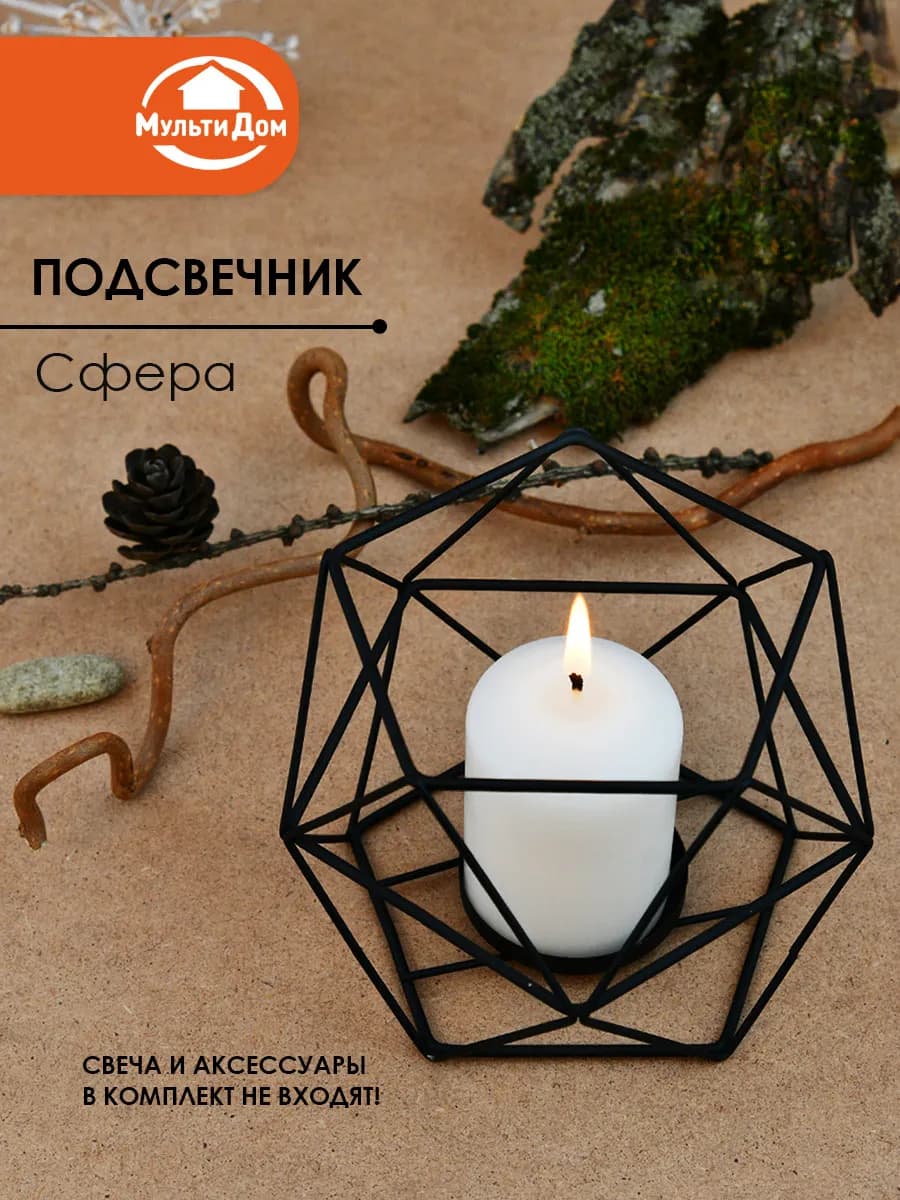 Подсвечник сфера
