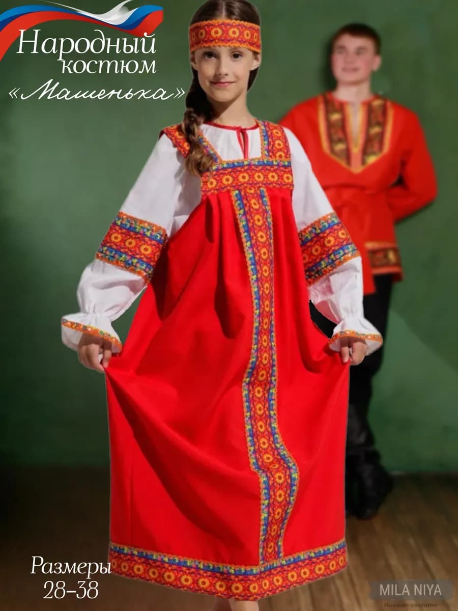 Костюм карнавальный русский народный длинный