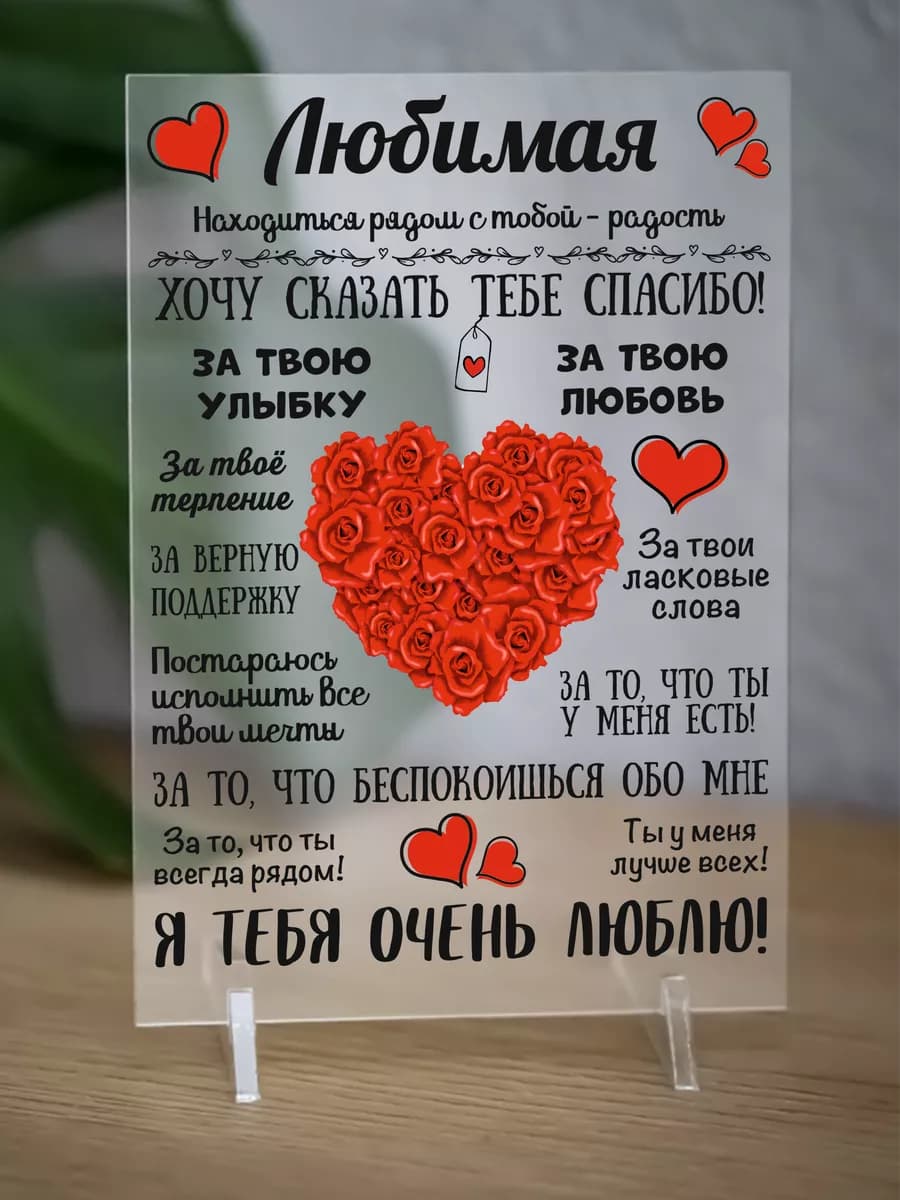 Постер-открытка в подарок любимой женщине, жене, девушке - фото 1