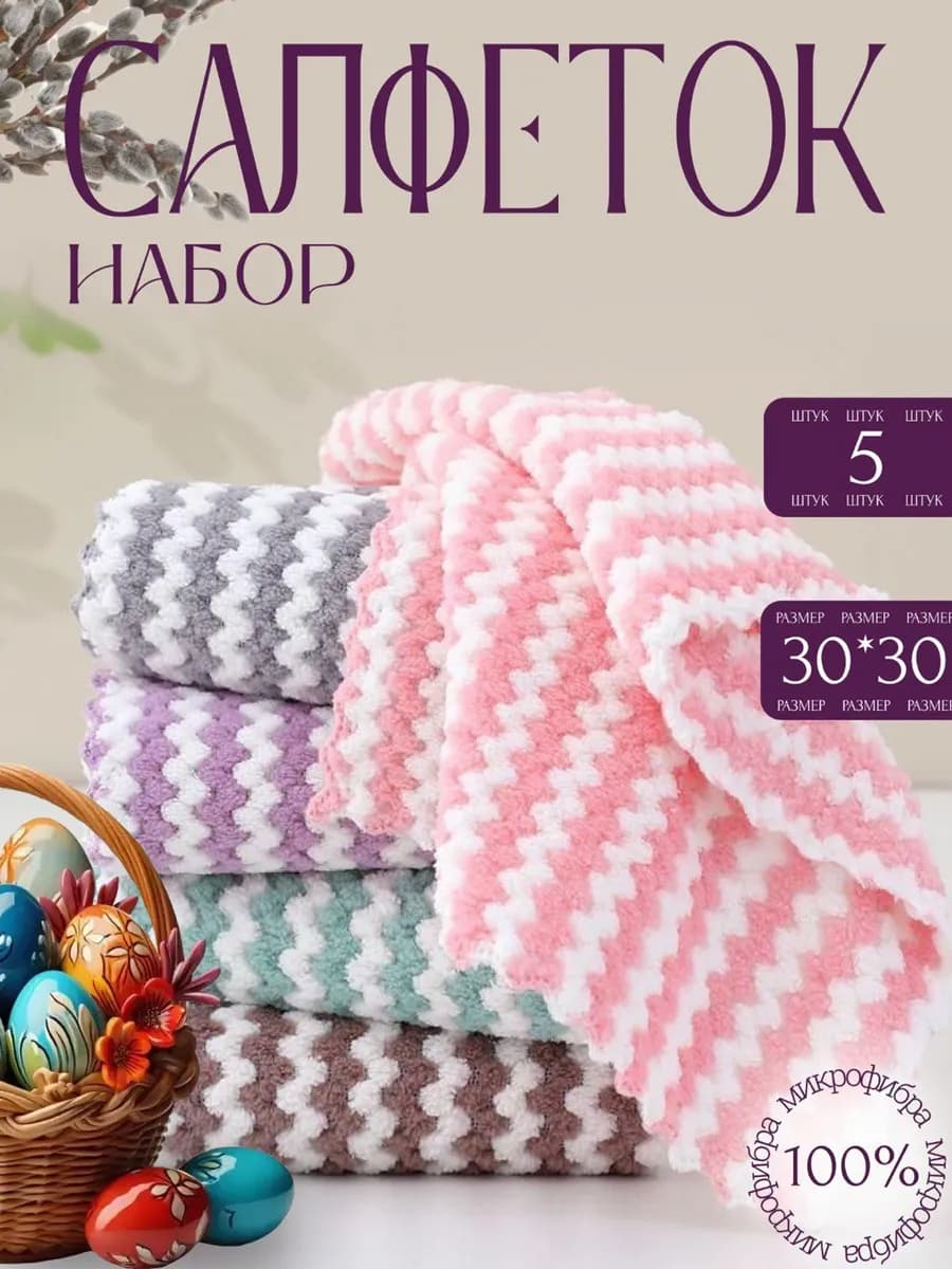 Кухонные салфетки для уборки для кухни