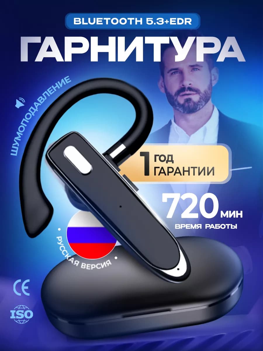 Гарнитура блютуз для телефона водителю