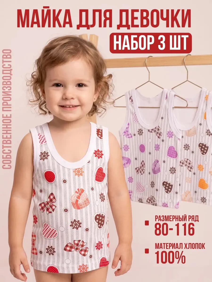 Майка для девочки набор 3 штуки