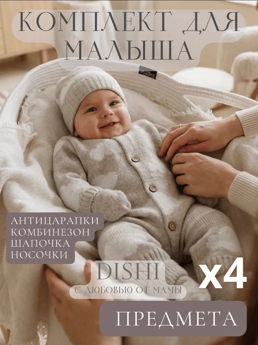 Вязаный комбинезон для новорожденных малышей на выписку