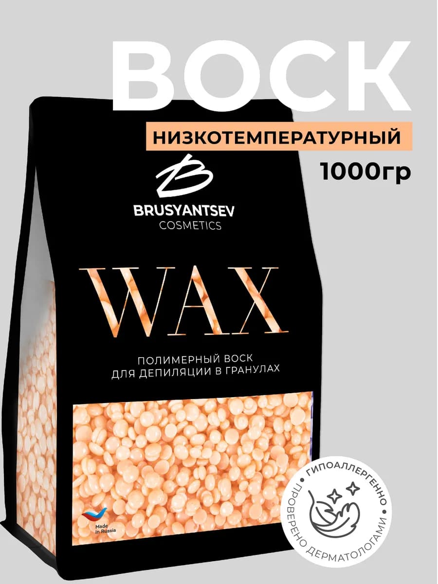 Воск для депиляции в гранулах Персик 1000 гр