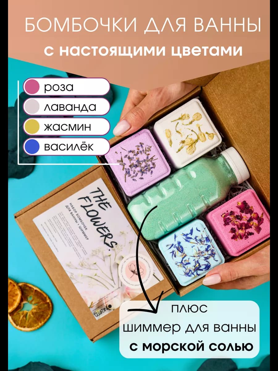 Бомбочки и шиммер для ванны СПА набор