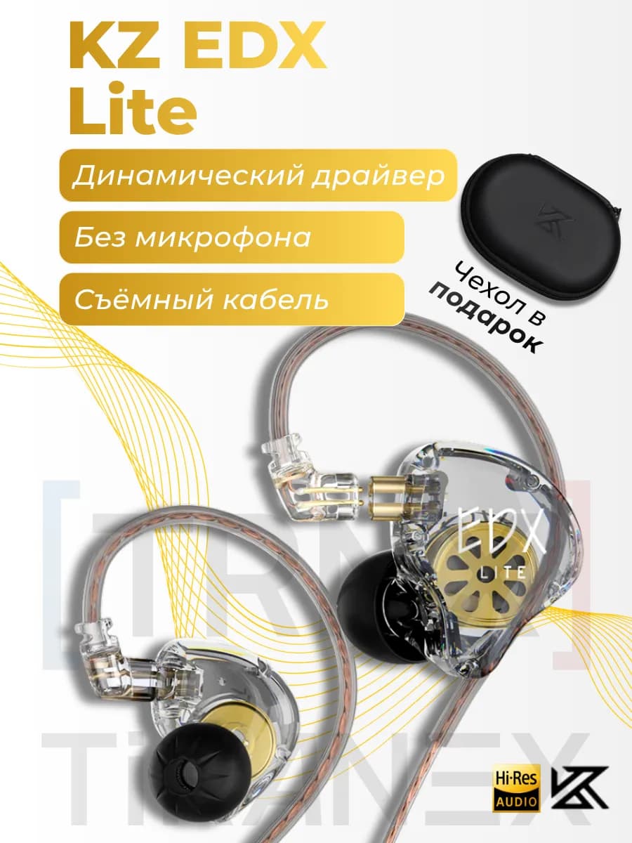 Проводные наушники без микрофона KZ EDX Lite