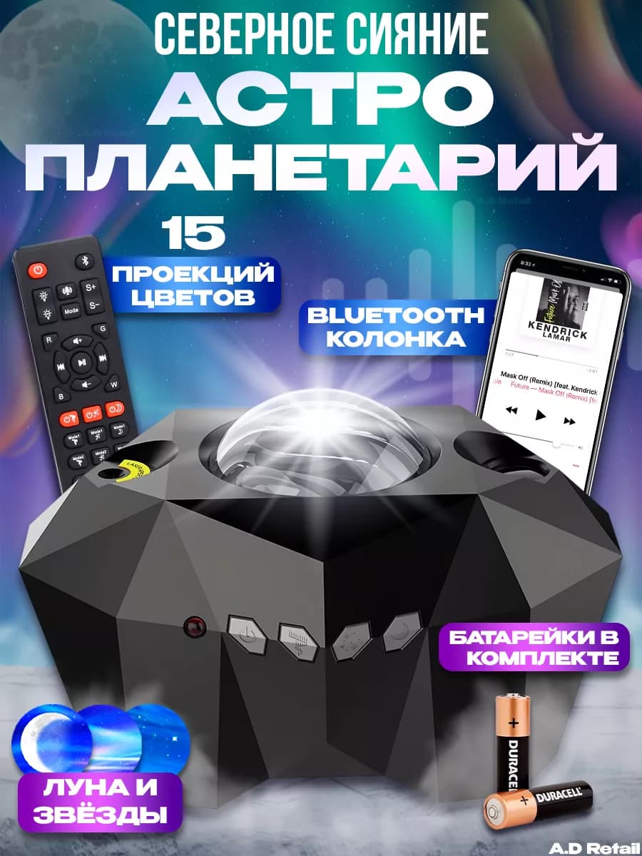 Ночник-проектор звездное небо с колонкой