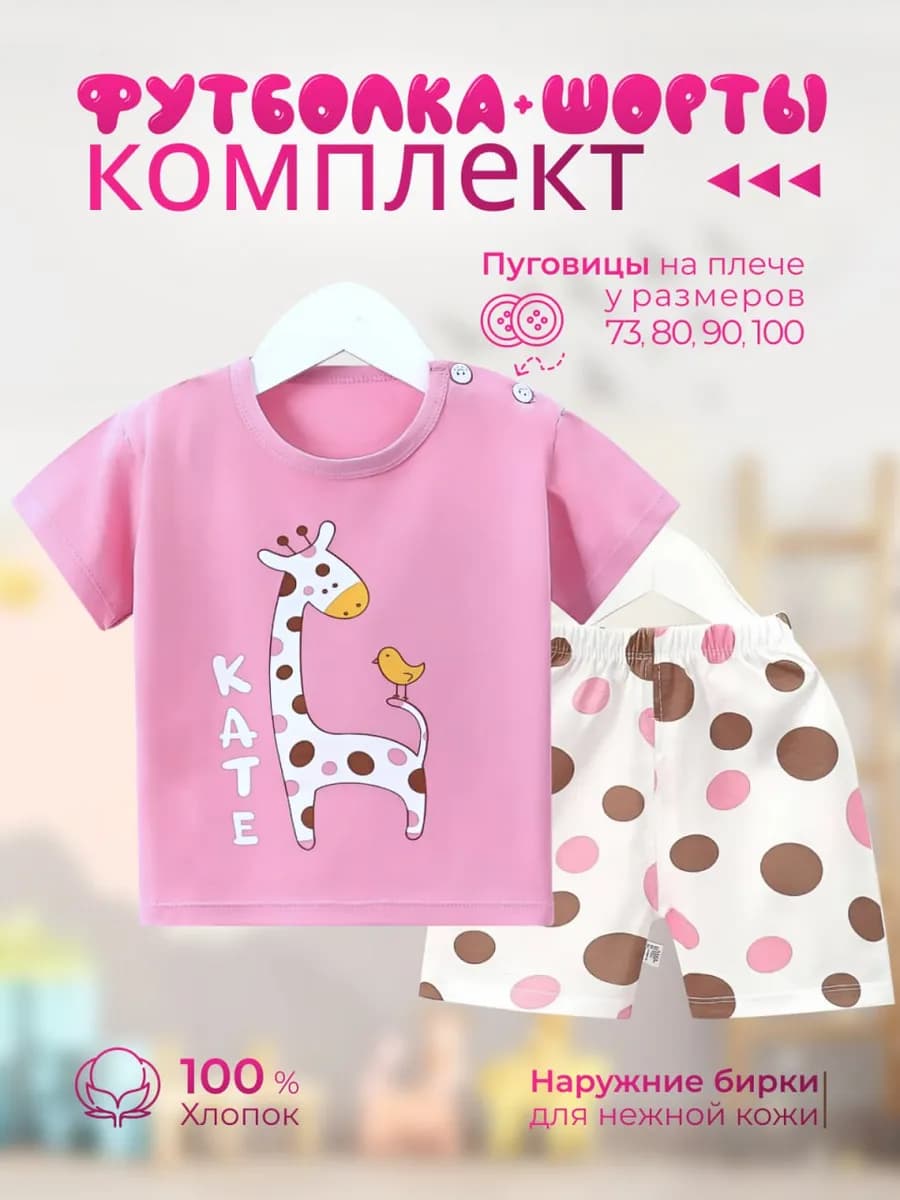 Костюм детский футболка и шорты в садик
