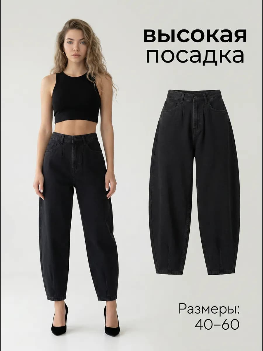 Джинсы бананы мом слоучи