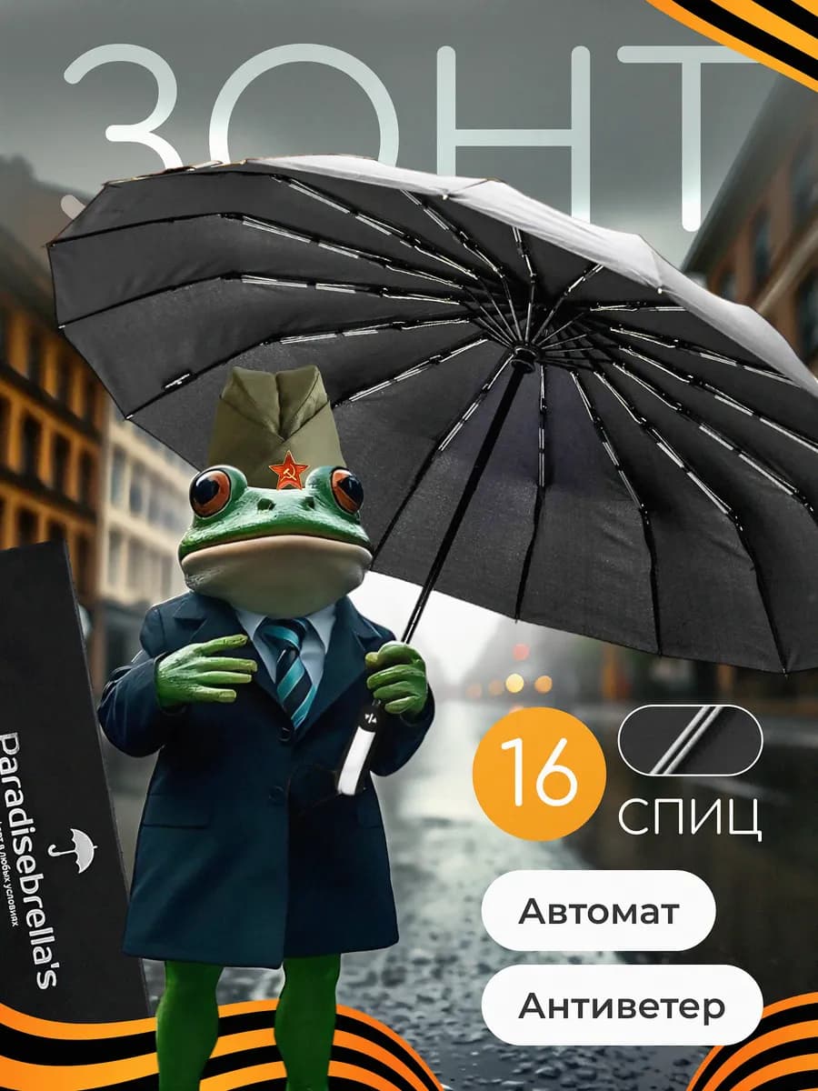 Зонт автомат антиветер 16 спиц усиленный - фото 1