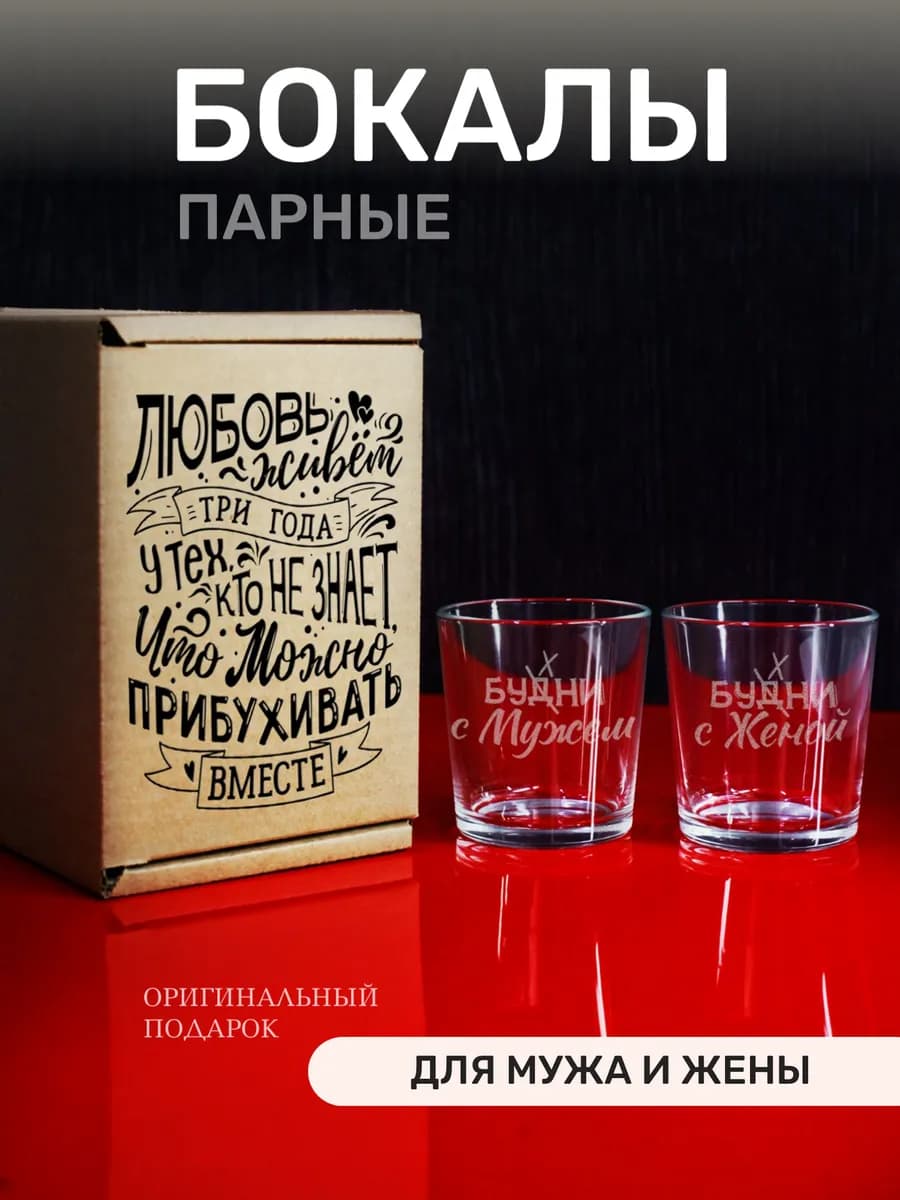 Стаканы для виски с гравировкой в подарок