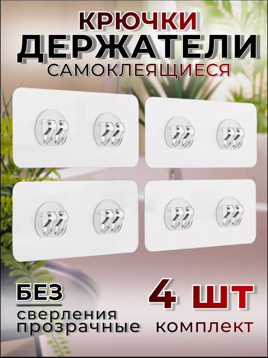 Крючки для полок самоклеящиеся настенные, крепеж 4 шт - фото 1