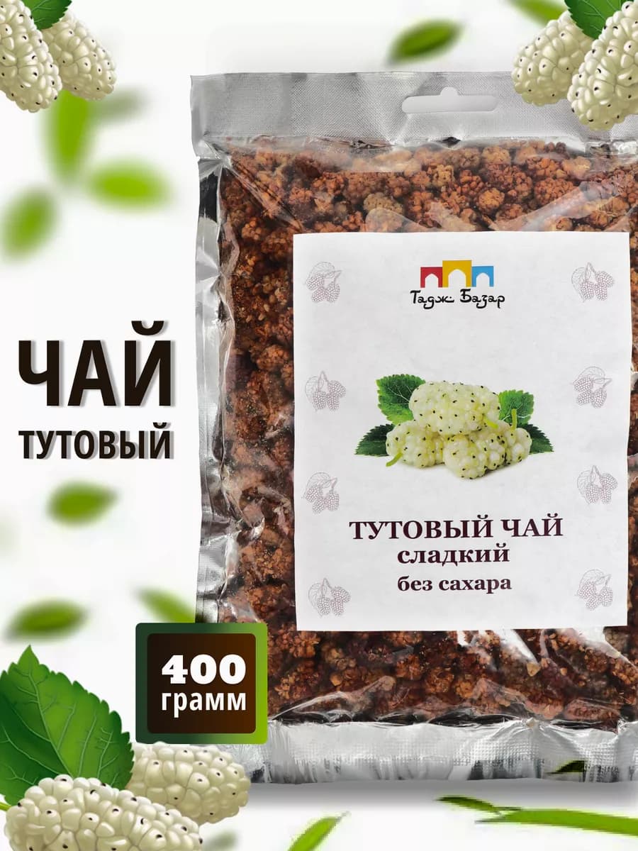 Чай тутовый шелковица 400гр