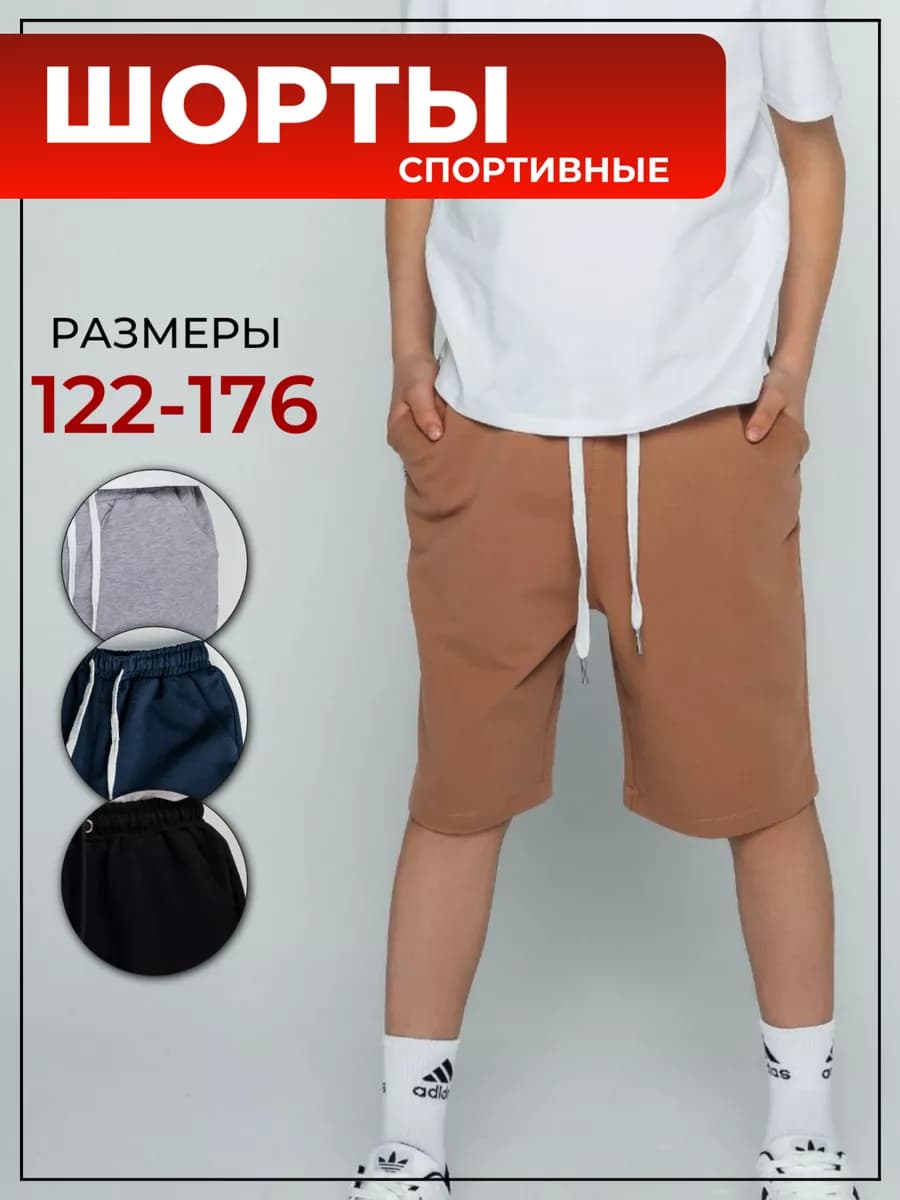 Шорты бермуды спортивные для подростка