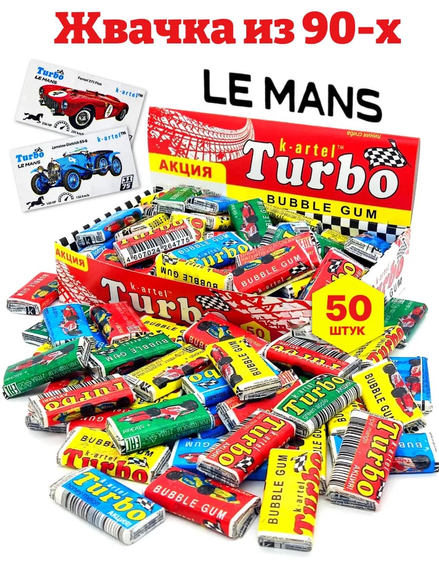 Турбо Жевательная резинка из 90х 50 шт жвачка