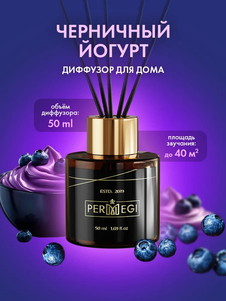 Диффузор для дома с палочками 50 мл