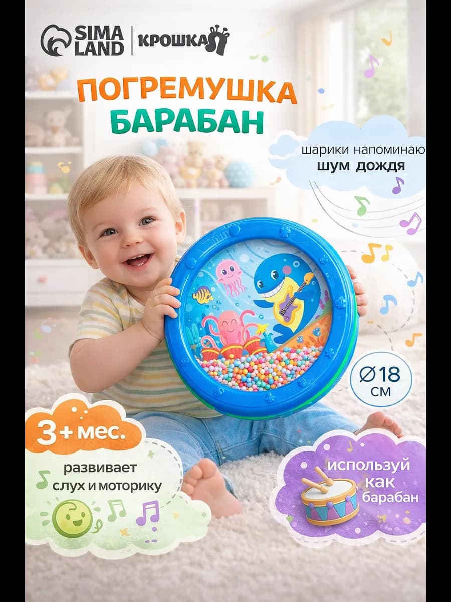 Погремушка барабан белый шум