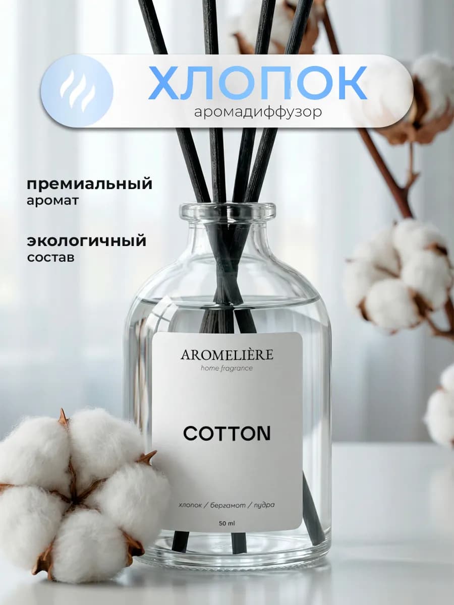Диффузор для дома с палочками