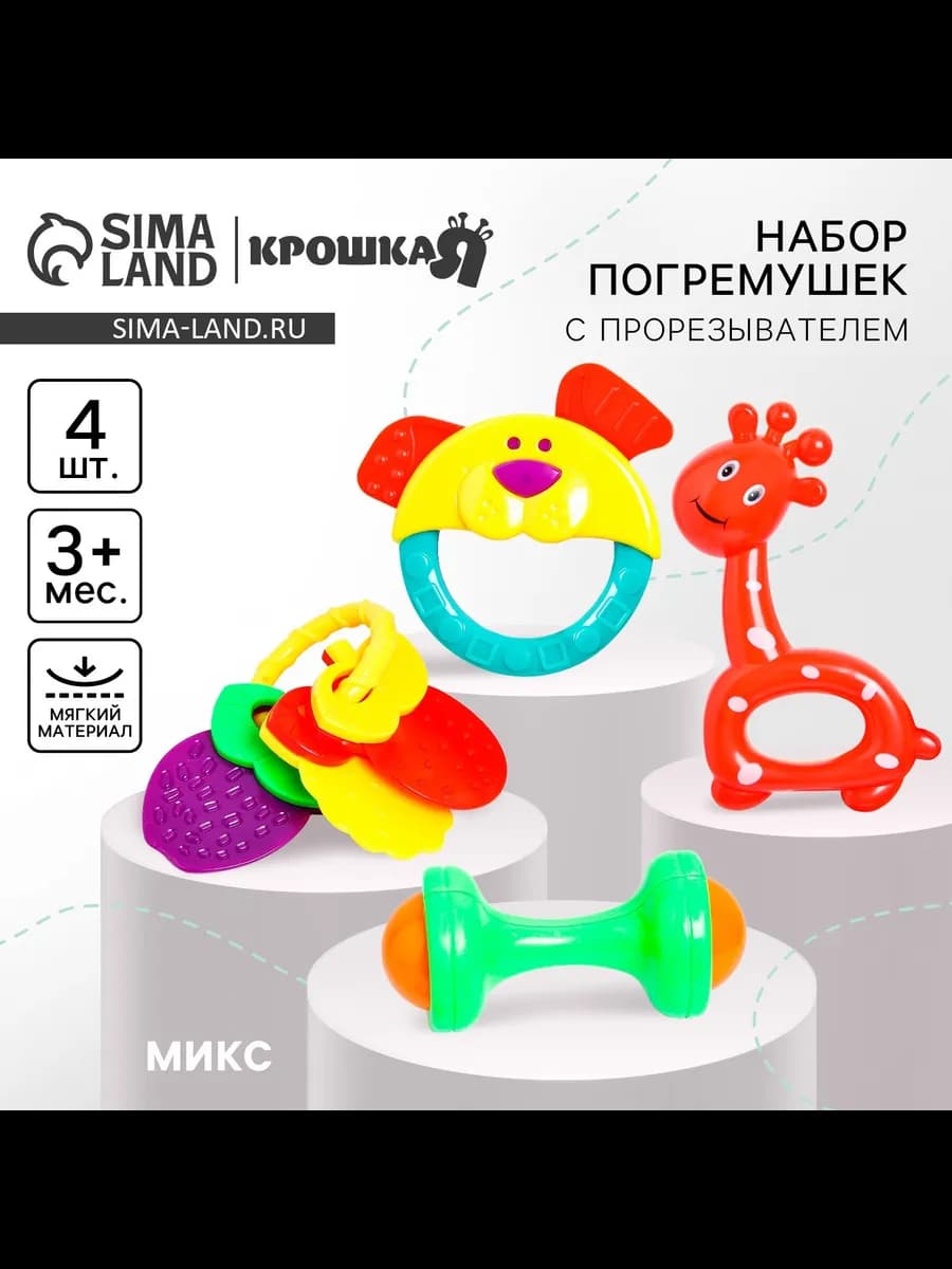 Набор погремушек для новорожденных, цвет Микс