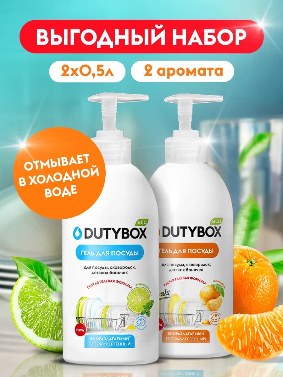 Средство для мытья посуды 500мл 2 шт