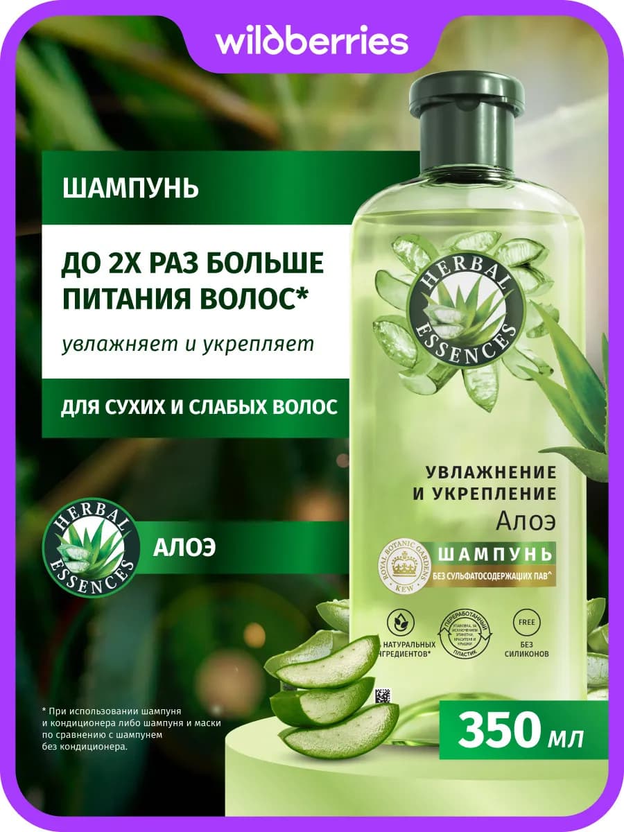 Шампунь для волос женский бессульфатный увлажняющий 350 мл