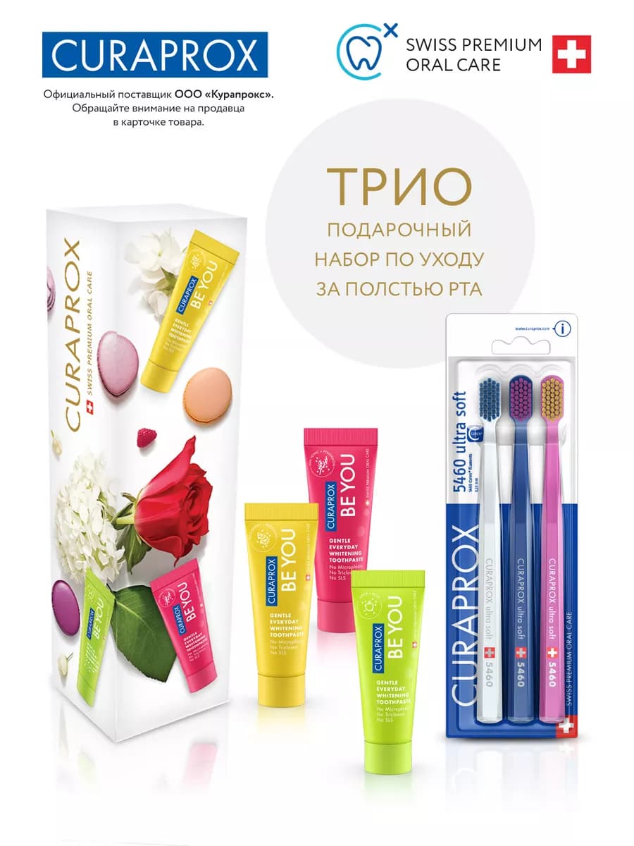 Набор зубных щеток Трио БСИР + паста Be you 3шт