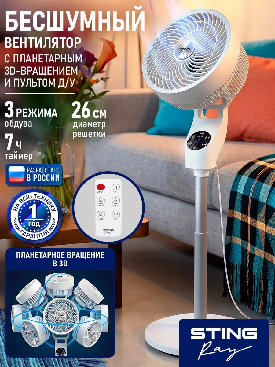 Вентилятор напольный тихий для дома с пультом и таймером