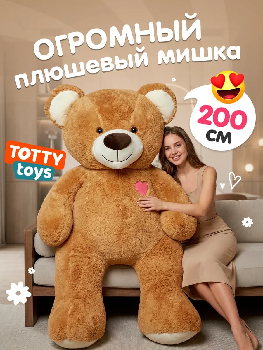 Мишка плюшевый тедди, 200 см