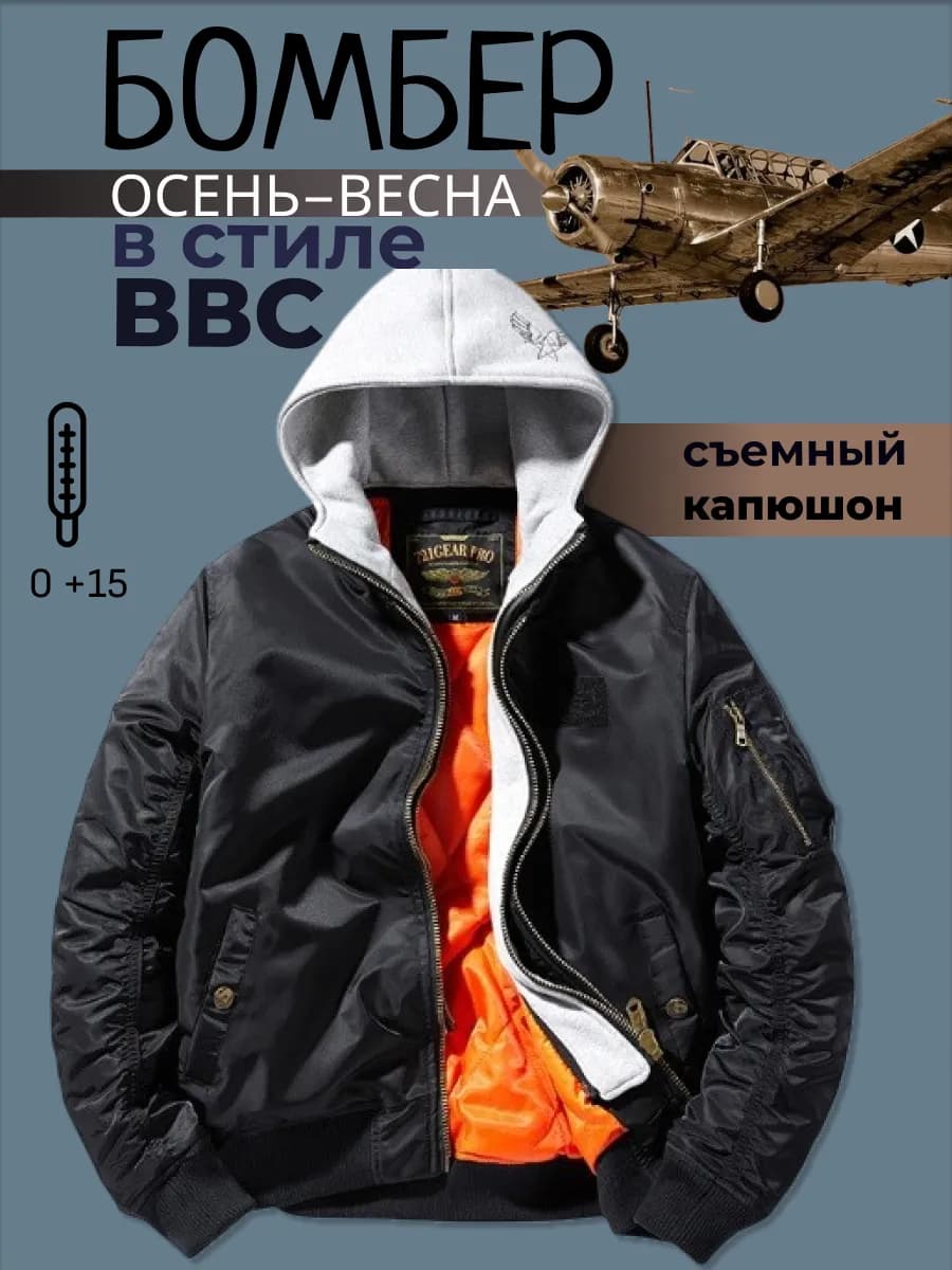 Куртка бомбер с капюшоном
