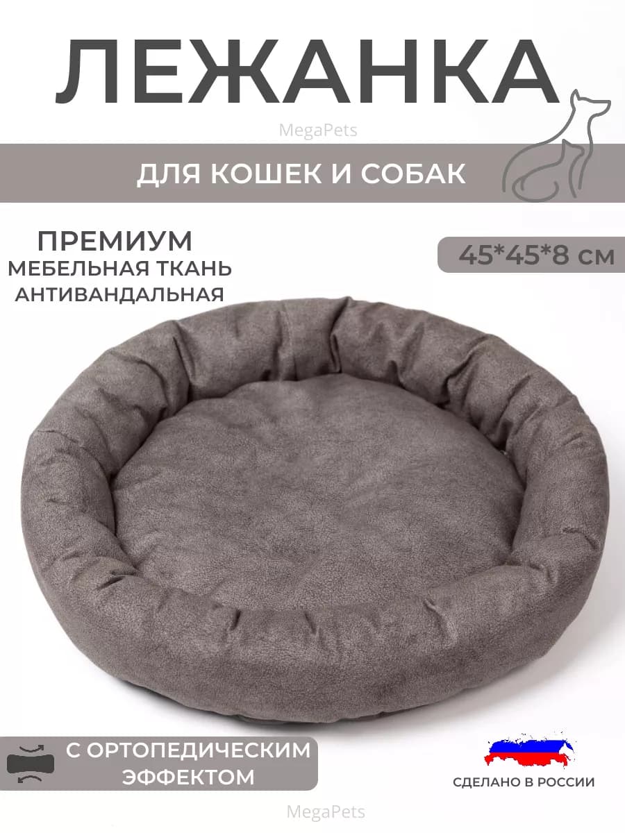 Лежанка для собак и кошек