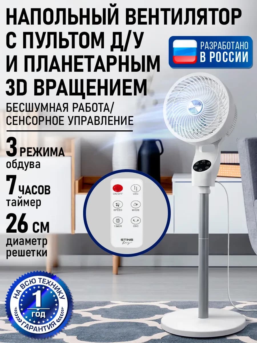 Вентилятор напольный для дома с пультом и таймером, 26 см