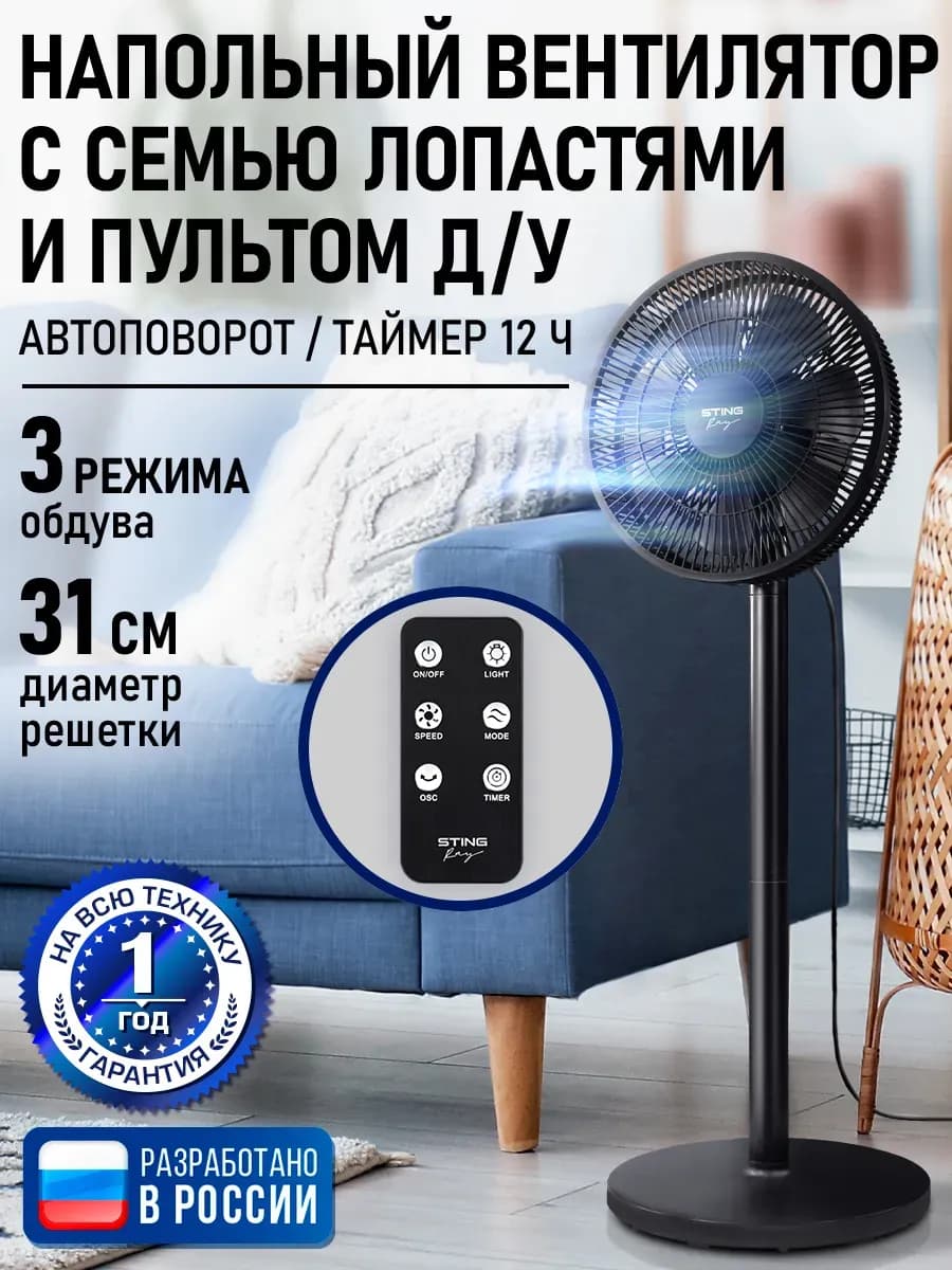 Вентилятор напольный для дома с пультом и таймером, 31 см