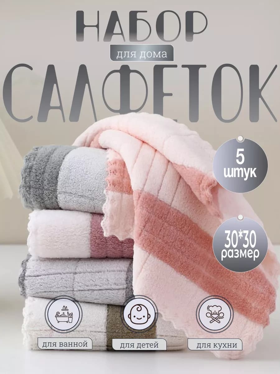 Салфетки для уборки для кухни из микрофибры