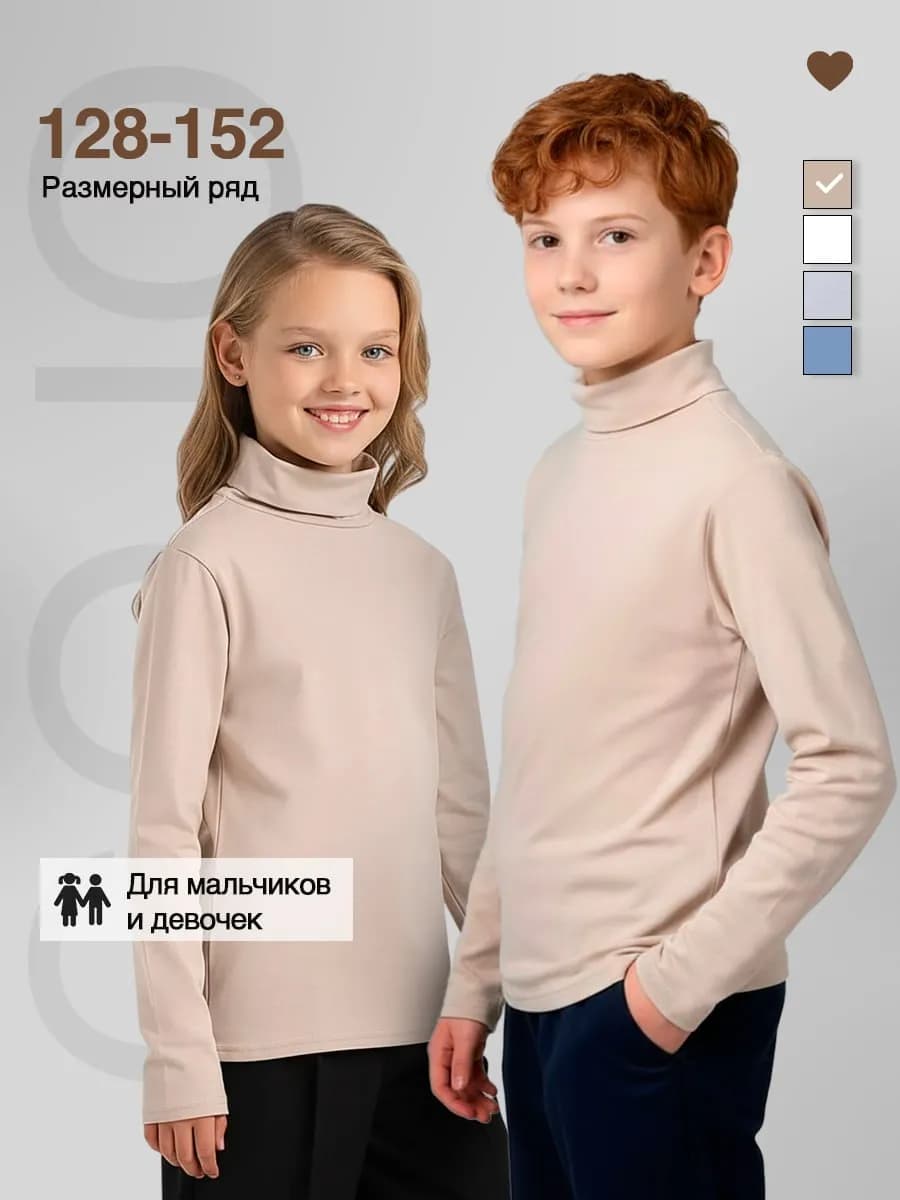 Водолазка детская с длинным рукавом