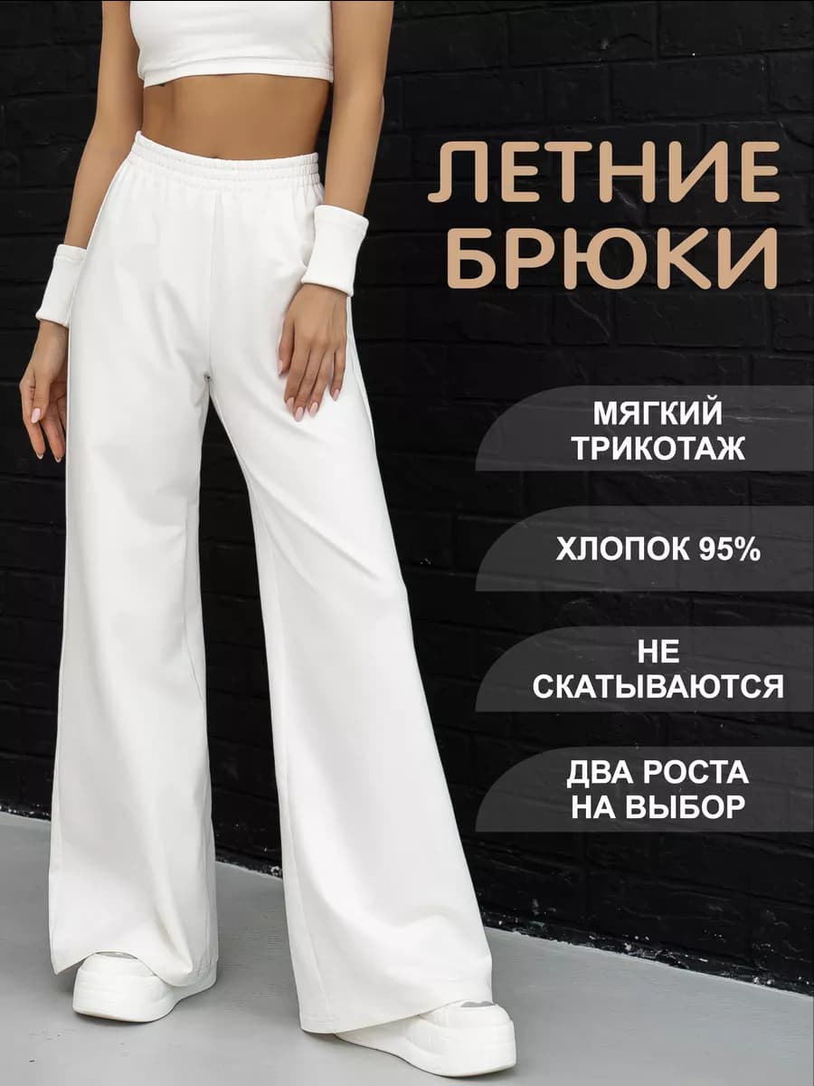 Брюки палаццо широкие на резинке